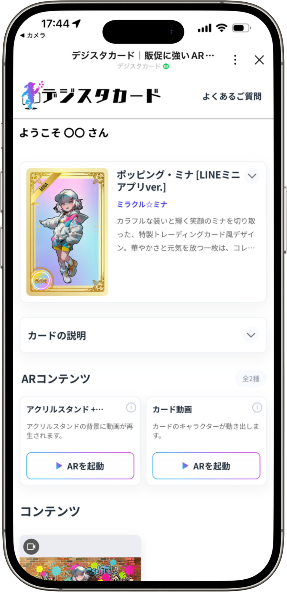 LINEミニアプリでデジスタカードを開いたUI
