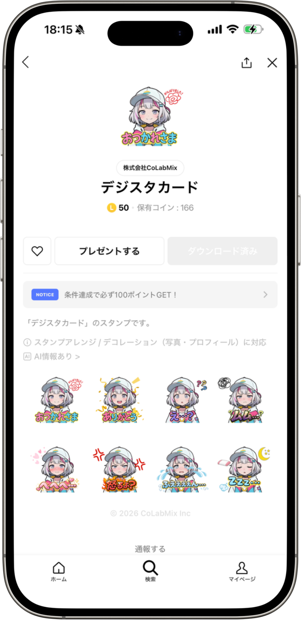 LINEスタンプのイメージ